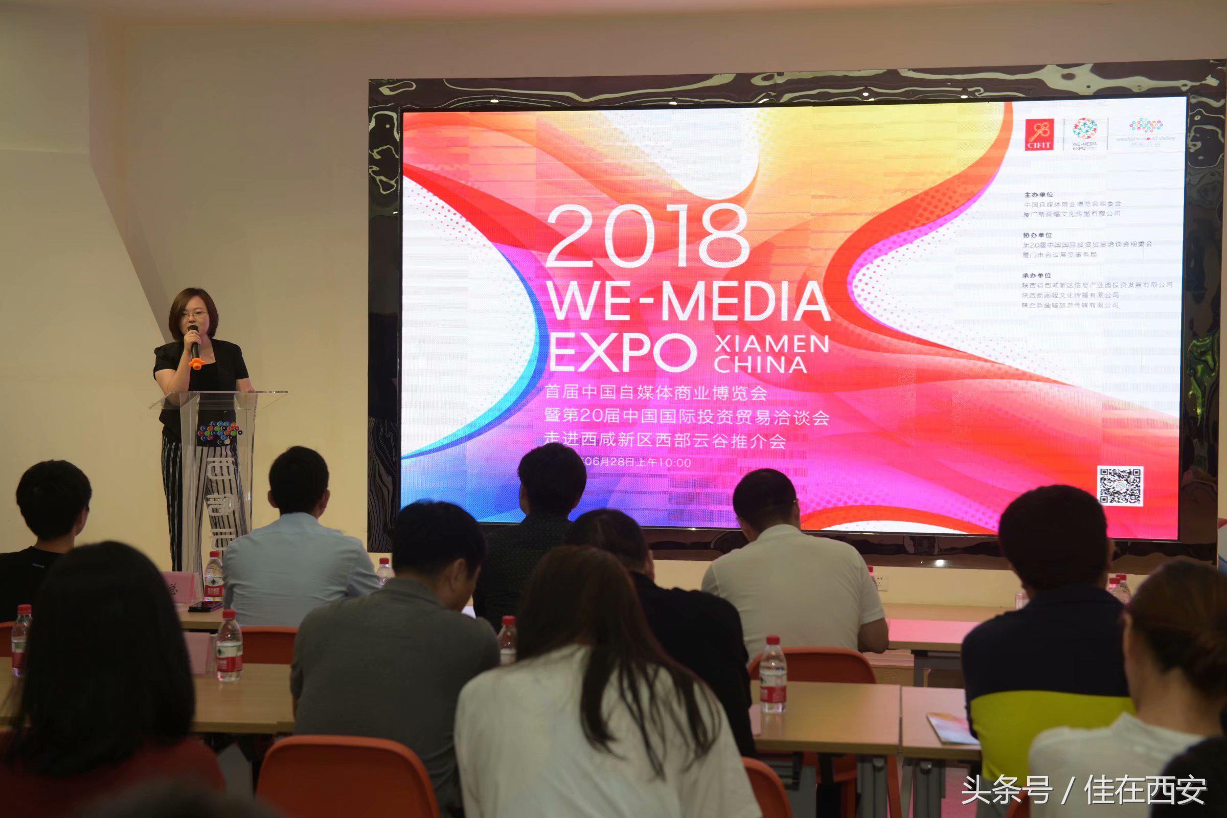 厦门牵手大西安，自媒体商业博览会走进西部云谷，融通一带一路！