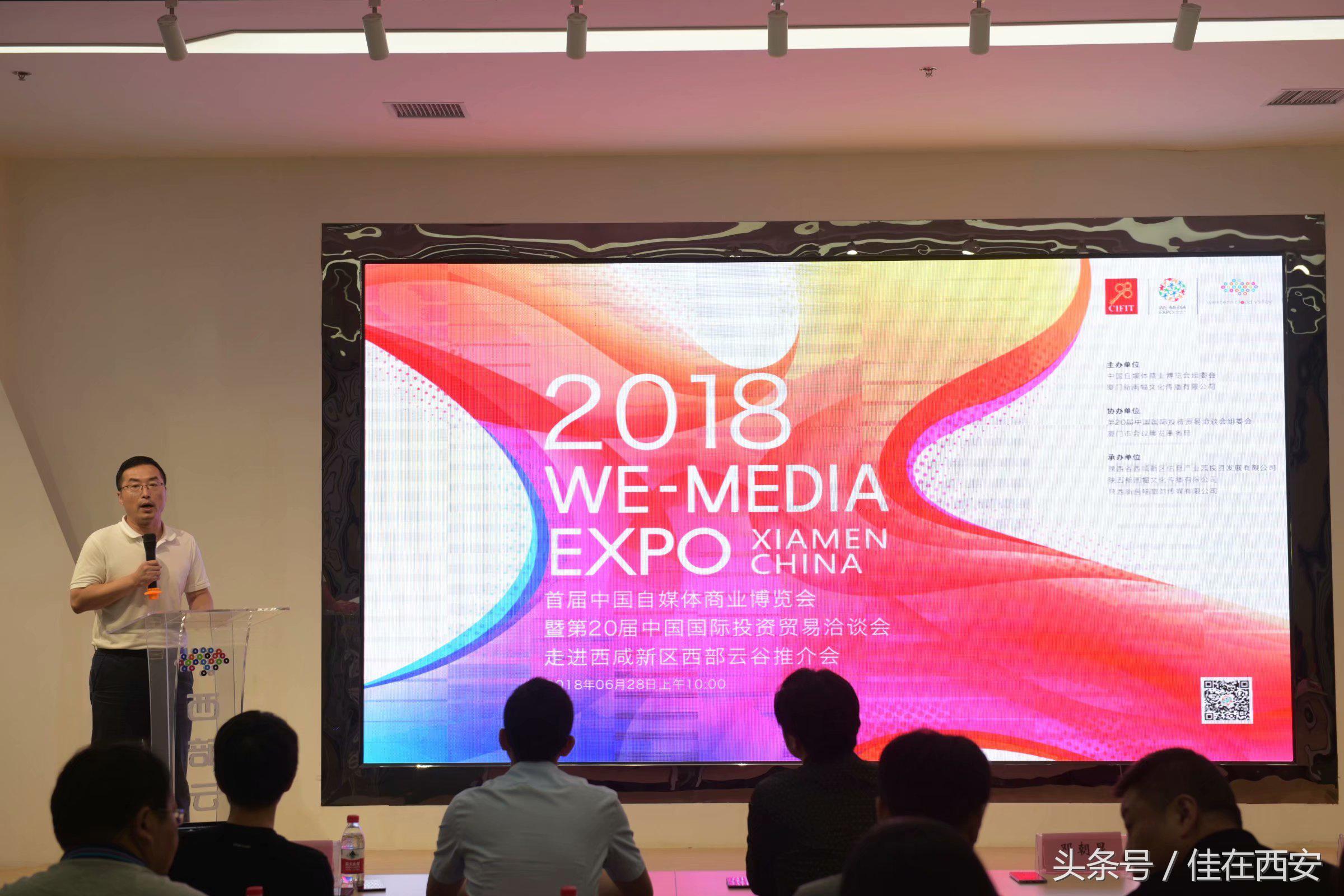 厦门牵手大西安，自媒体商业博览会走进西部云谷，融通一带一路！