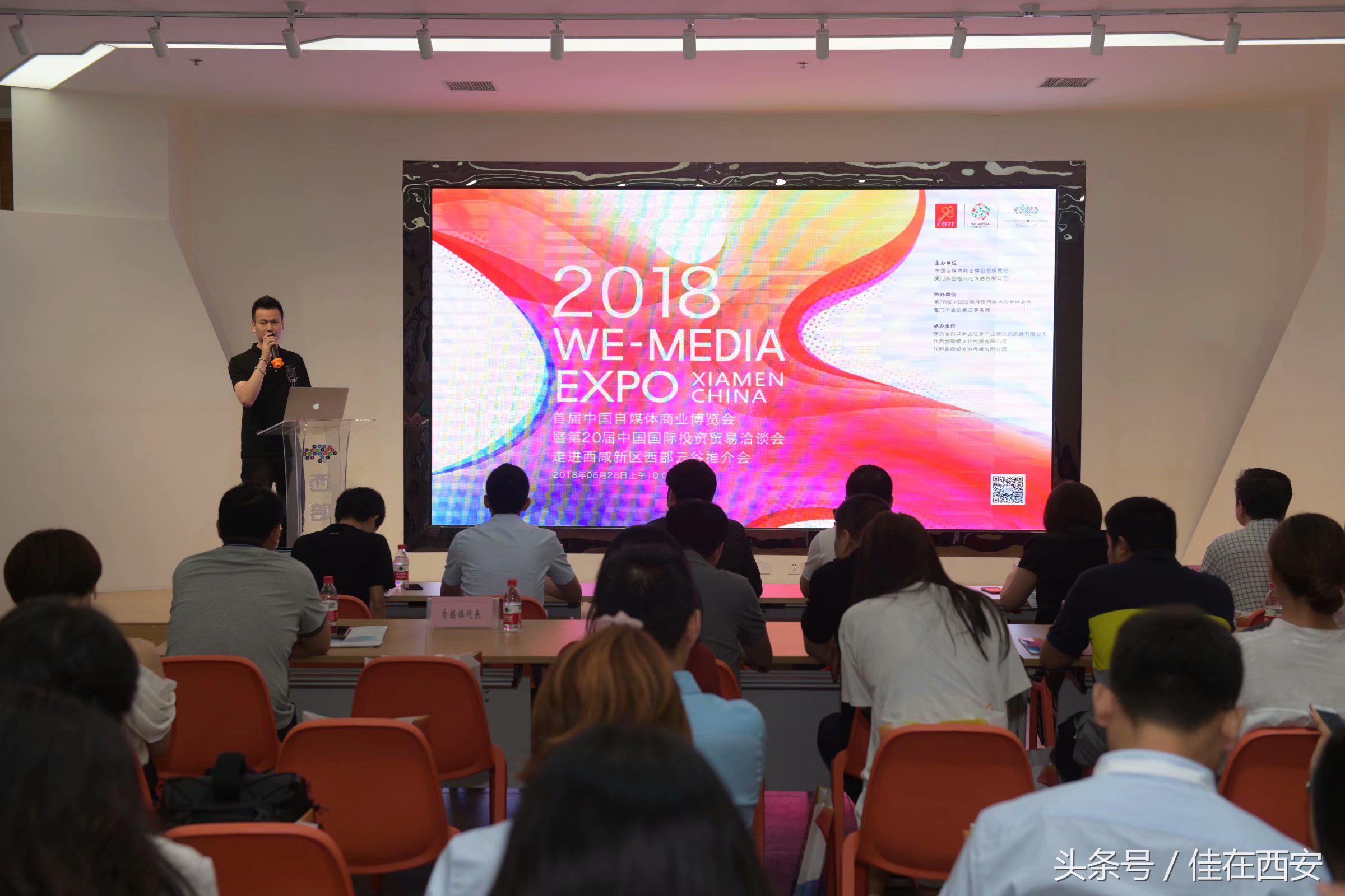 厦门牵手大西安，自媒体商业博览会走进西部云谷，融通一带一路！
