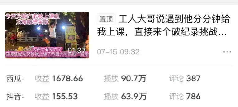 一条视频挣2000多元，90后小伙靠西瓜视频和摆地摊，月入过万