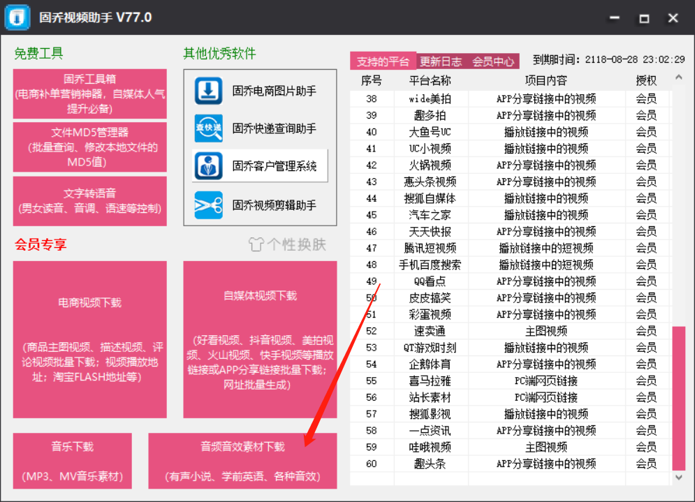 喜马拉雅音频解析软件，自媒体音频批量下载工具