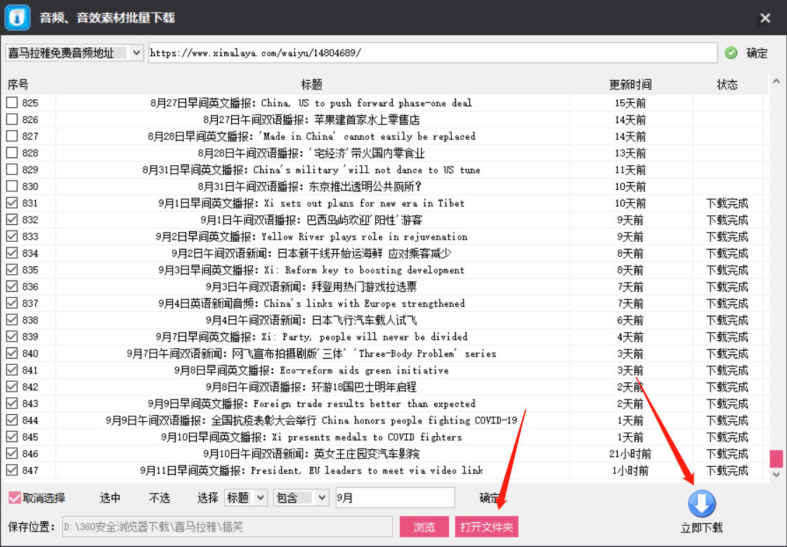 喜马拉雅音频解析软件，自媒体音频批量下载工具