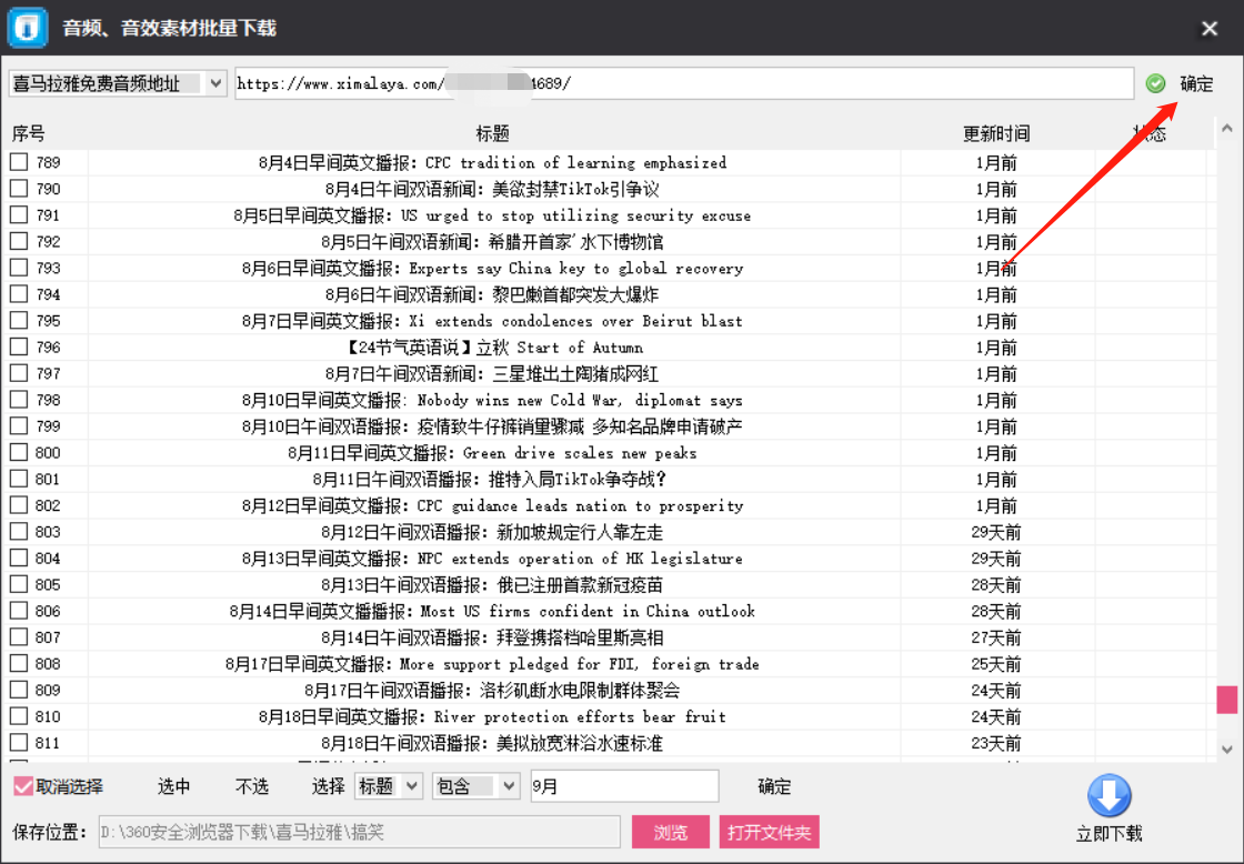 喜马拉雅音频解析软件，自媒体音频批量下载工具