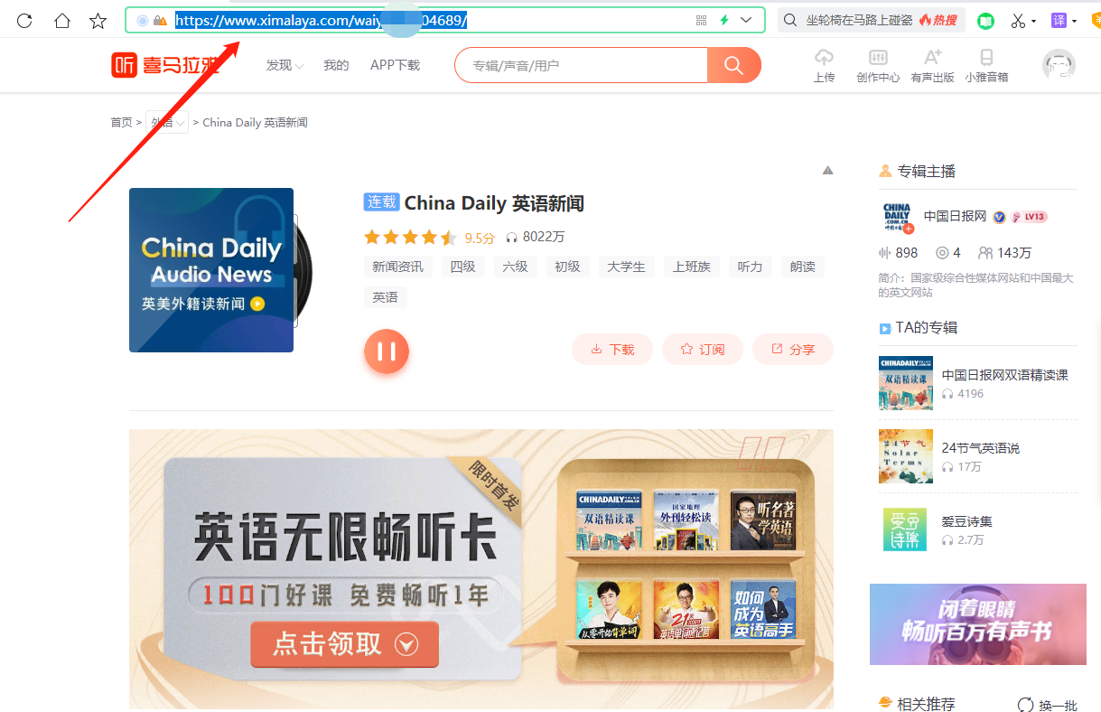 喜马拉雅音频解析软件，自媒体音频批量下载工具