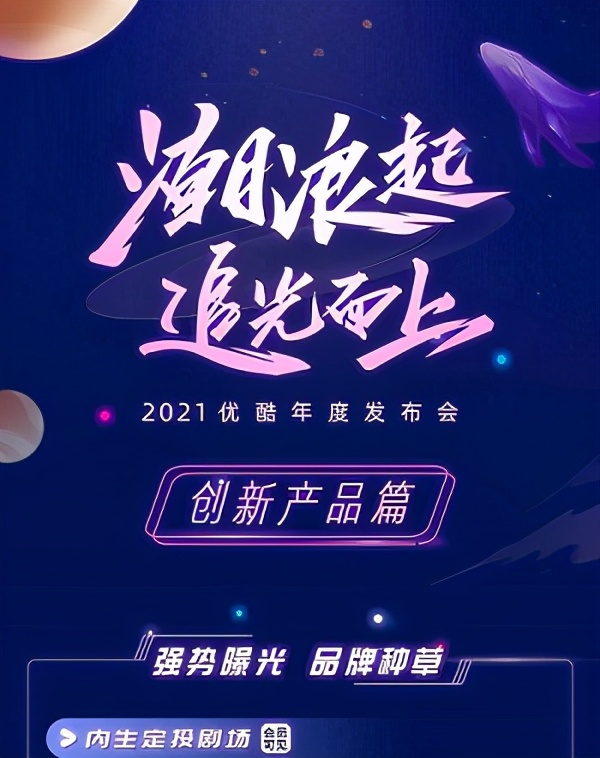 研发-体验-生态，优酷用「创新」破局视频精细化营销