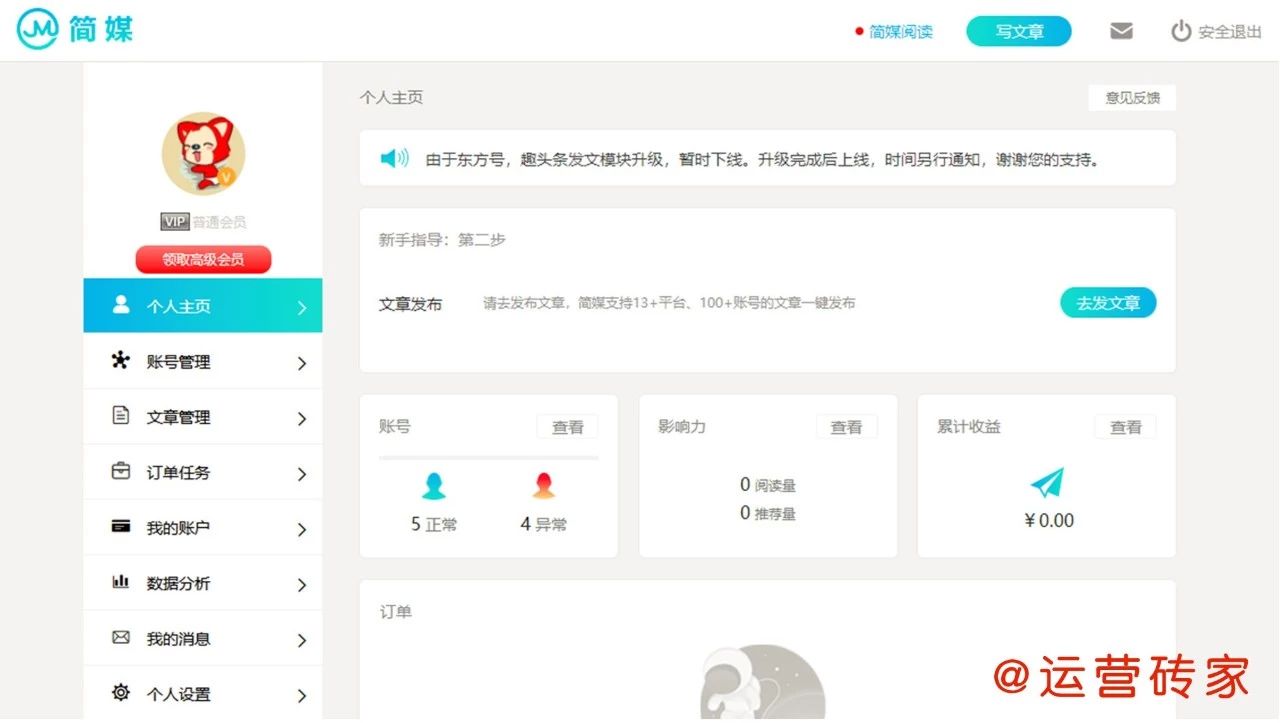 自媒体神器｜一键让文章发布到多个平台，快速建立账号矩阵