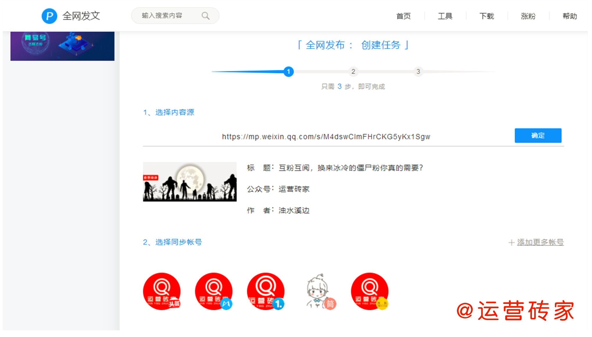 自媒体神器｜一键让文章发布到多个平台，快速建立账号矩阵