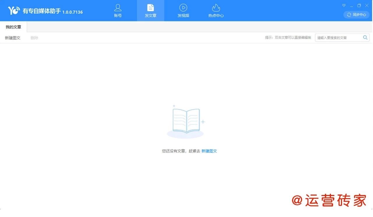 自媒体神器｜一键让文章发布到多个平台，快速建立账号矩阵