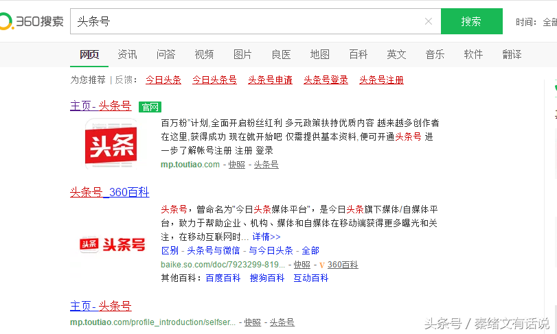 一步一步教你怎么注册10个自媒体平台,开启自媒体之路(干货)6