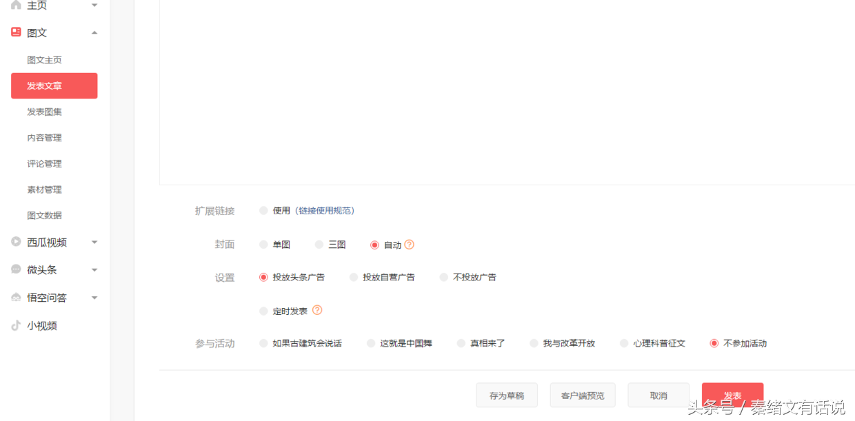 一步一步教你怎么注册10个自媒体平台,开启自媒体之路(干货)6