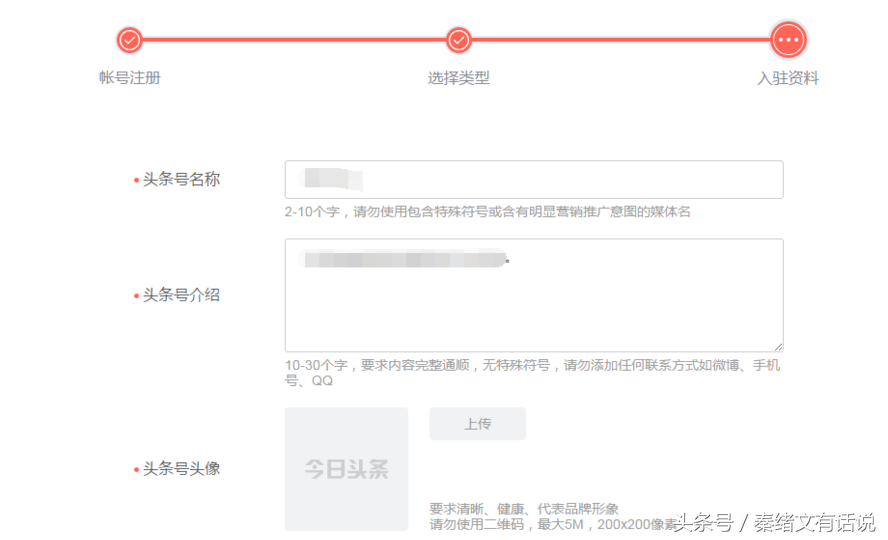 一步一步教你怎么注册10个自媒体平台,开启自媒体之路(干货)6