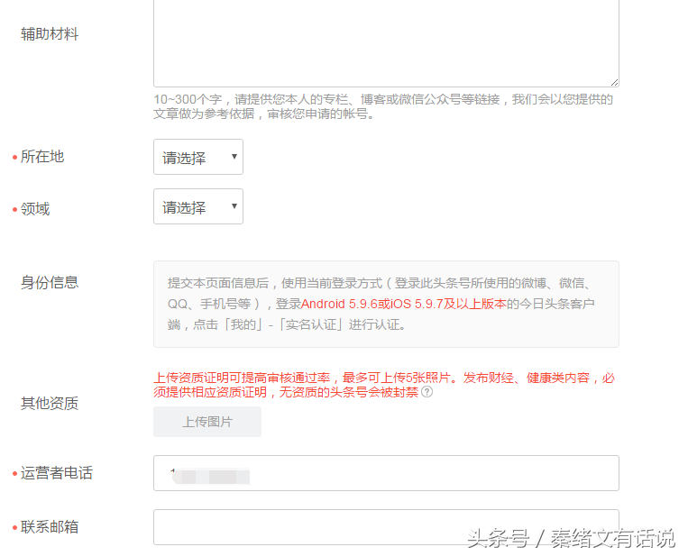 一步一步教你怎么注册10个自媒体平台,开启自媒体之路(干货)6
