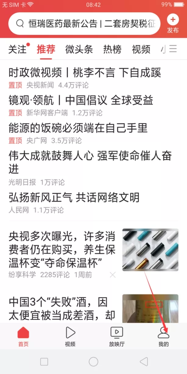 初学自媒体之注册今日头条(一)