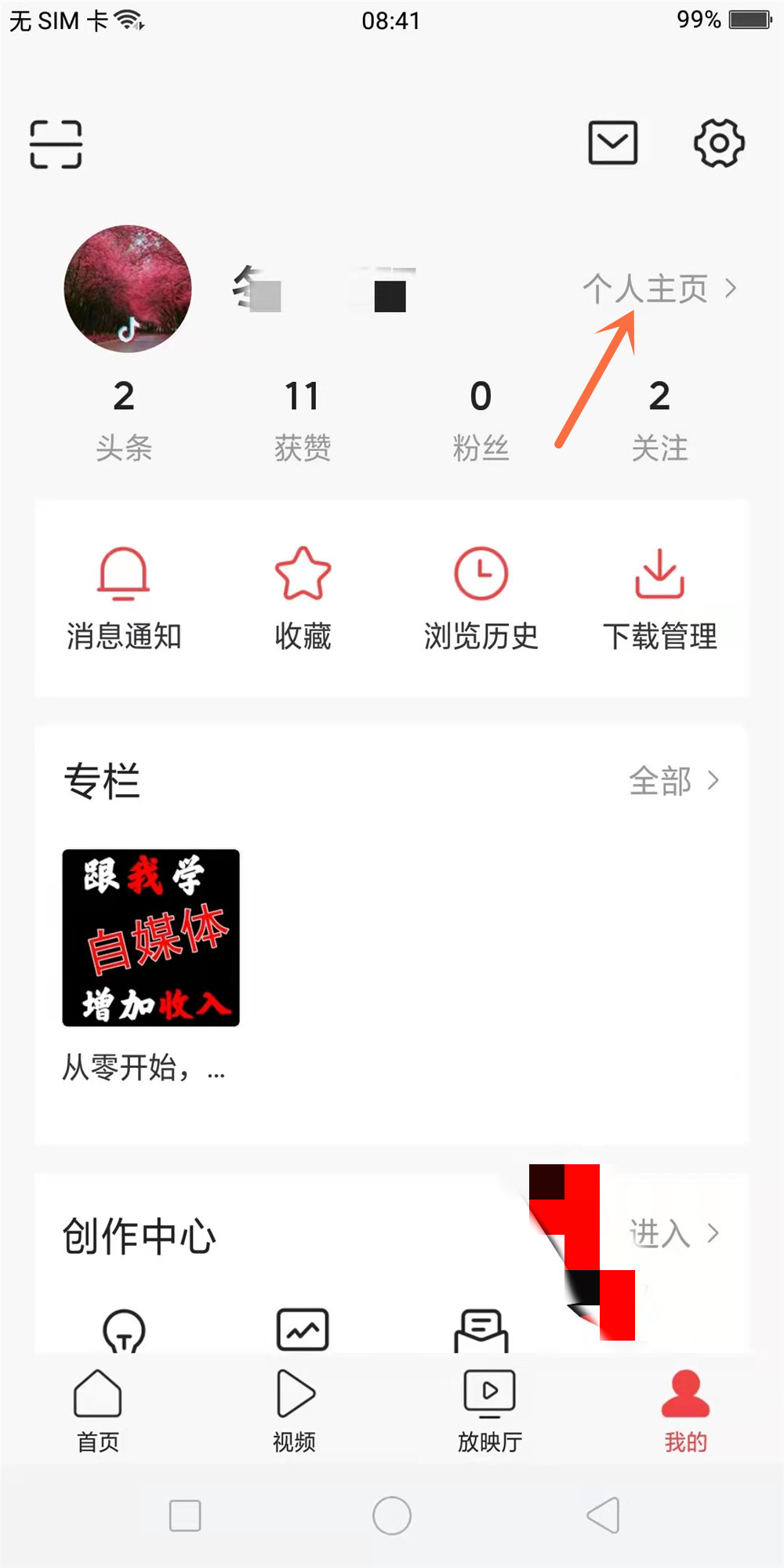 初学自媒体之注册今日头条(一)