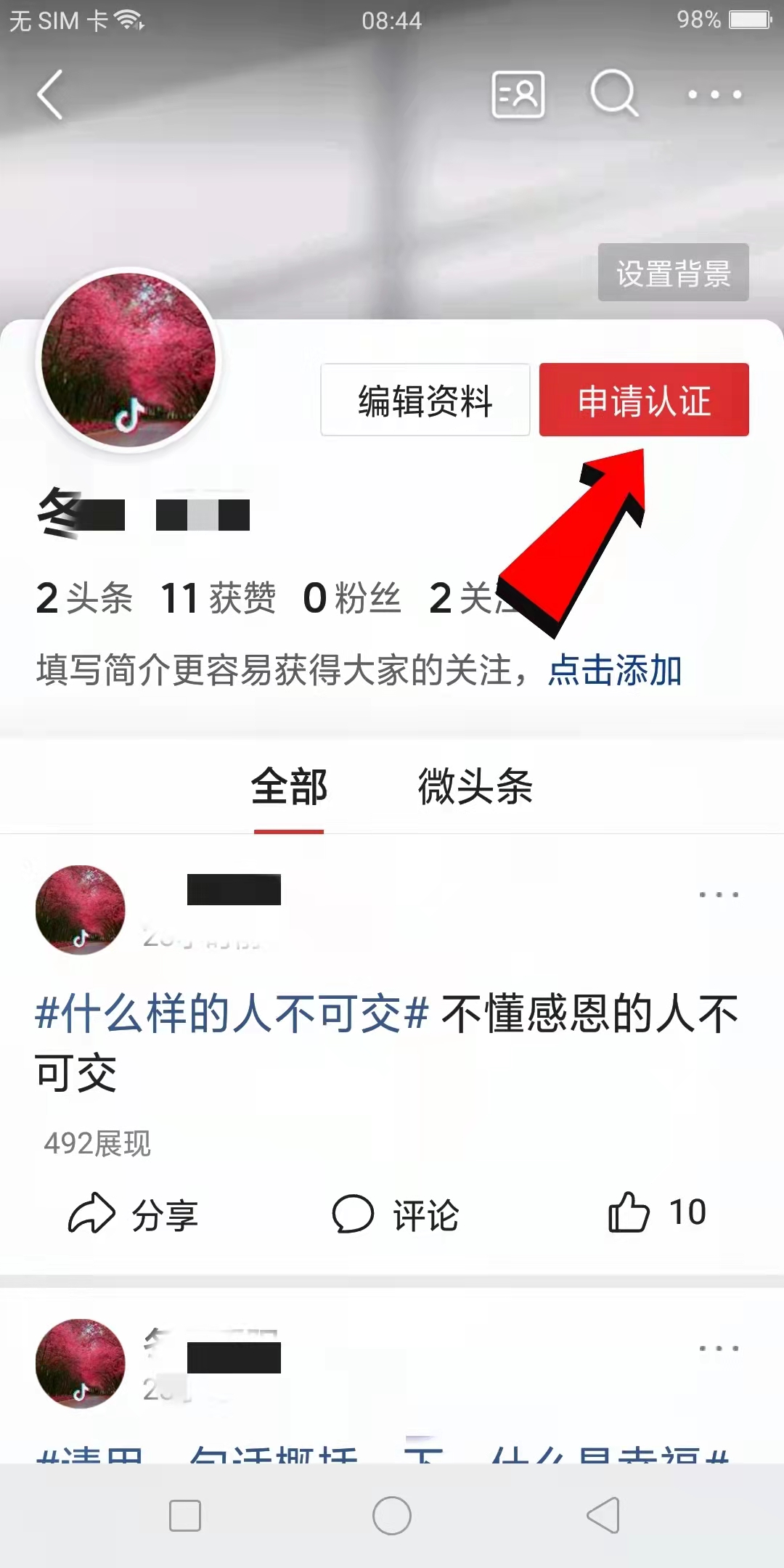 初学自媒体之注册今日头条(一)