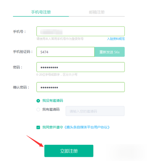 趣头条自媒体怎么注册入驻 点击进入自媒体平台