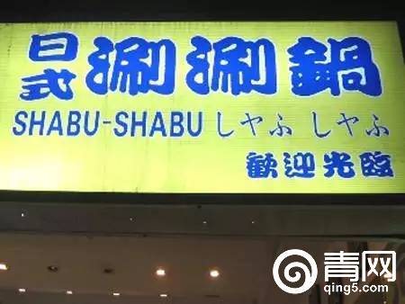 日本网友吐槽《台湾の日文乱用问题》