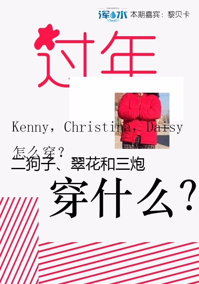 一名时尚KOL的成长史｜对话黎贝卡