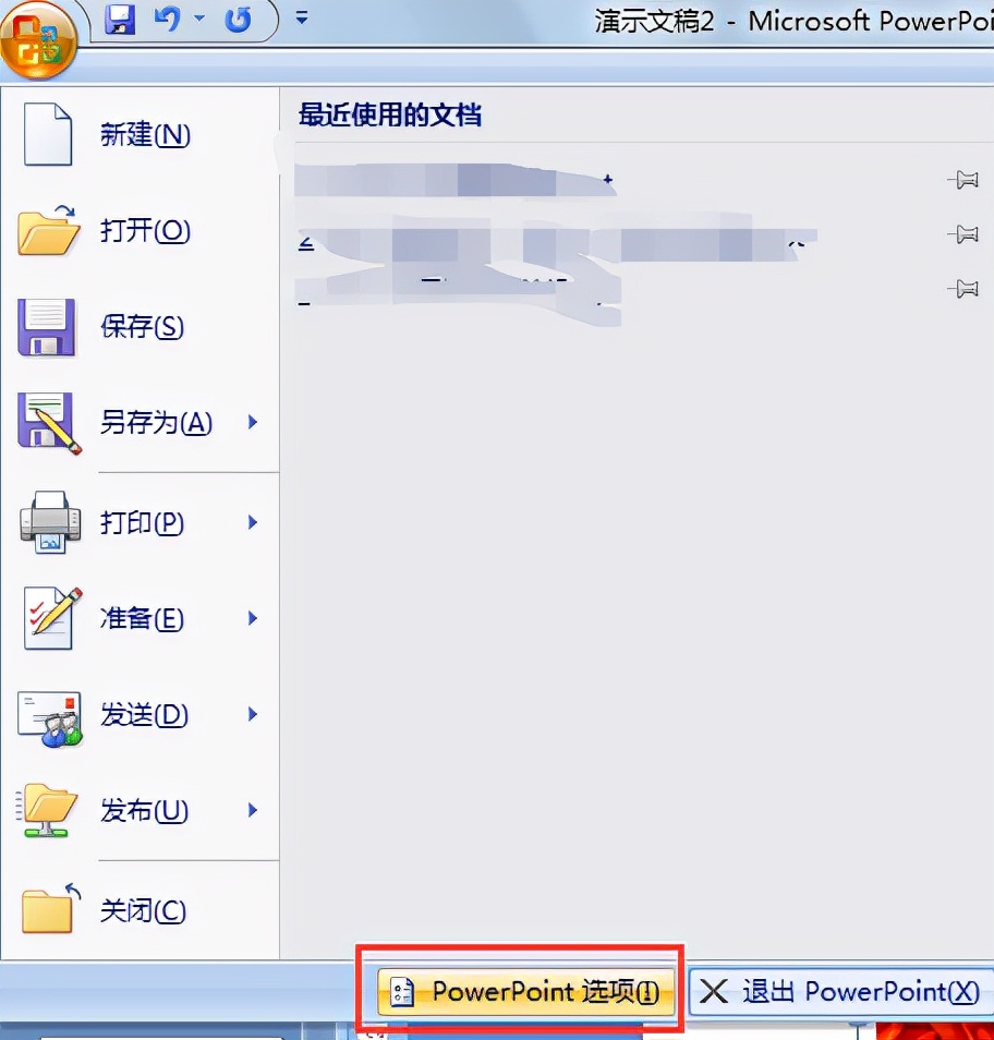 轻松办公系列进阶课堂-OfficePPT演示文稿创建（五）