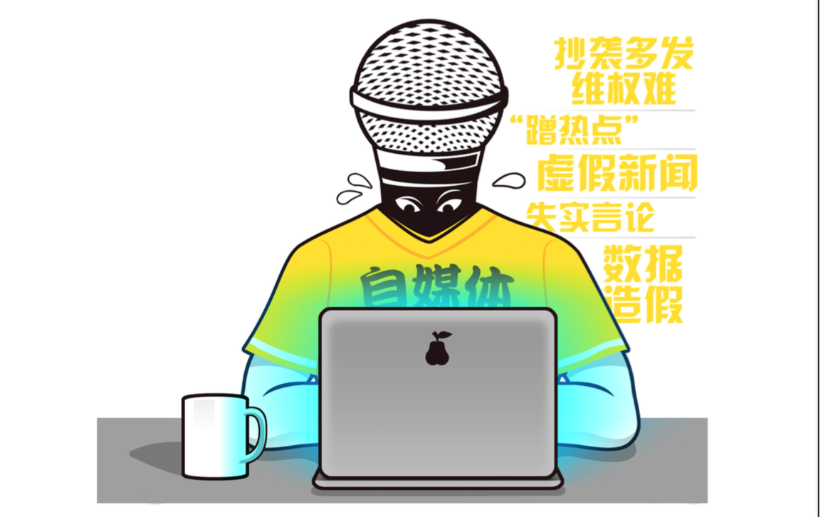 培育自媒体伦理，规范自媒体传播——访华中科技大学教授、博士生导师牛静