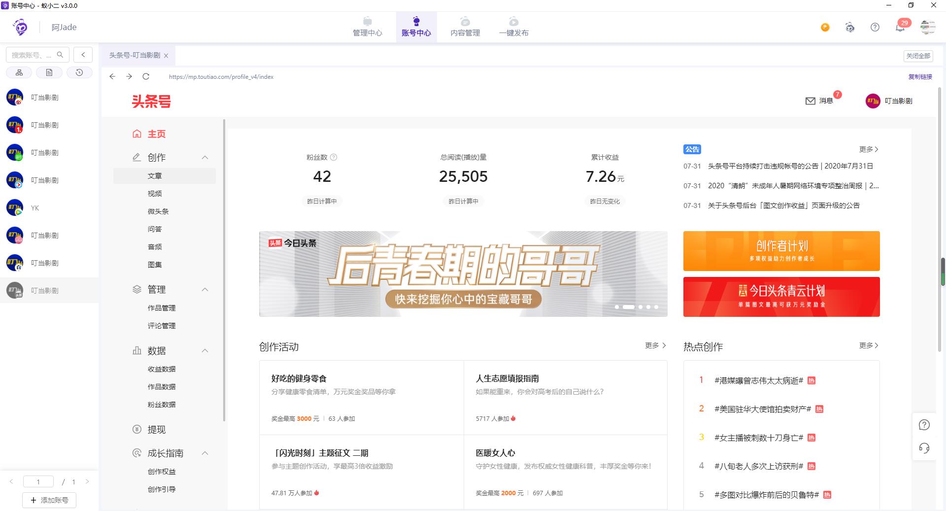 干货！22个自媒体平台集锦！值得收藏！一键同步发布