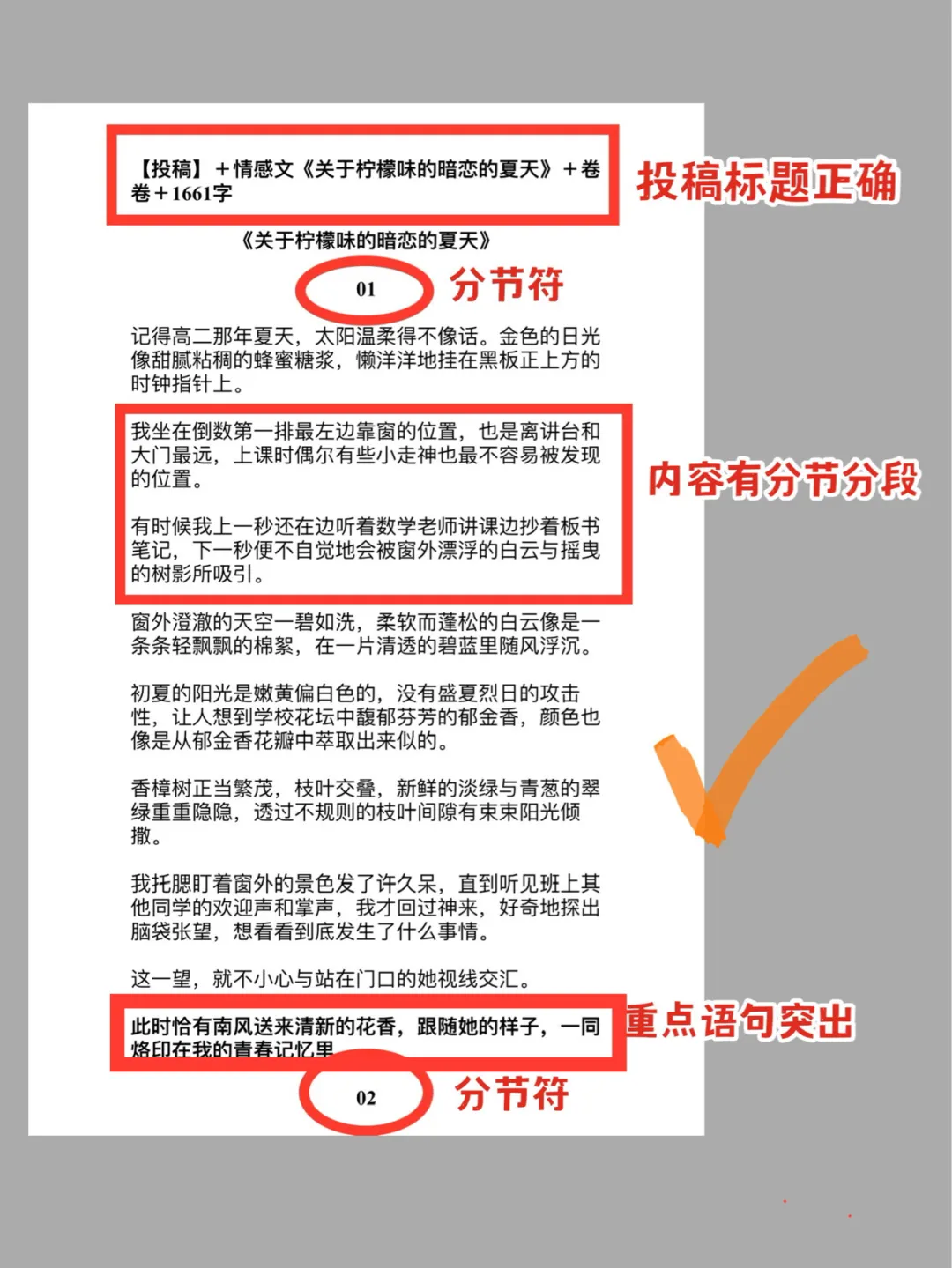新手写作投稿一定要知道的几个细节｜助你一次性过稿拿稿费