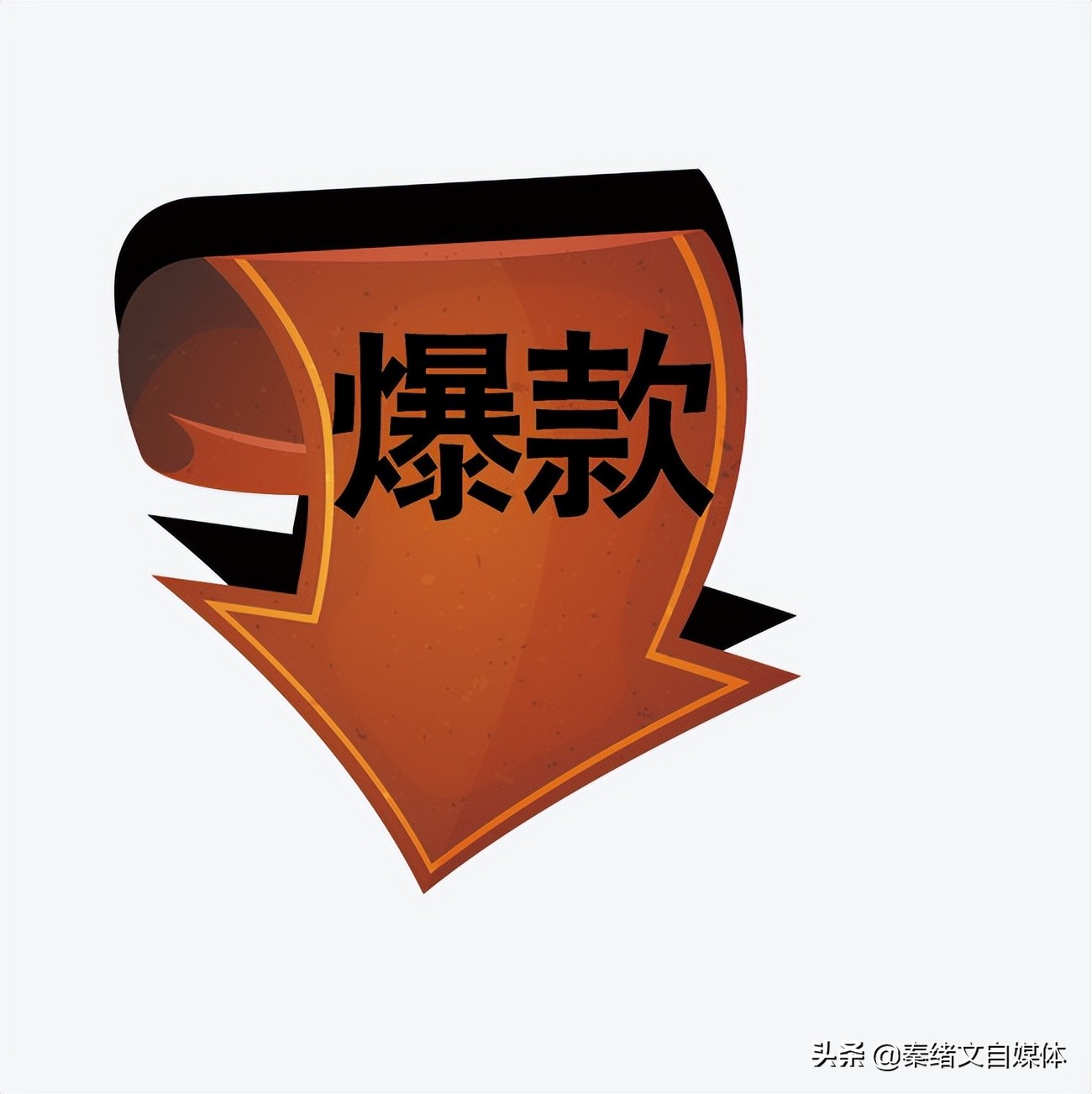 自媒体怎么做才是正确的，为什么每个大咖说的都不一样？