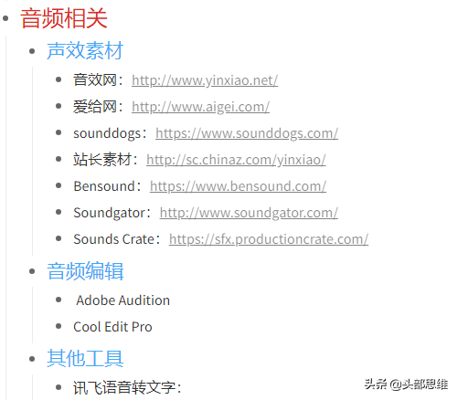 自媒体工具合集，这是我总结的100多款的列表清单！