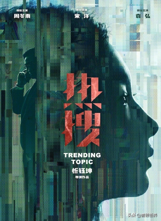 周冬雨上《热搜》变身为自媒体人，为弱者伸张正义