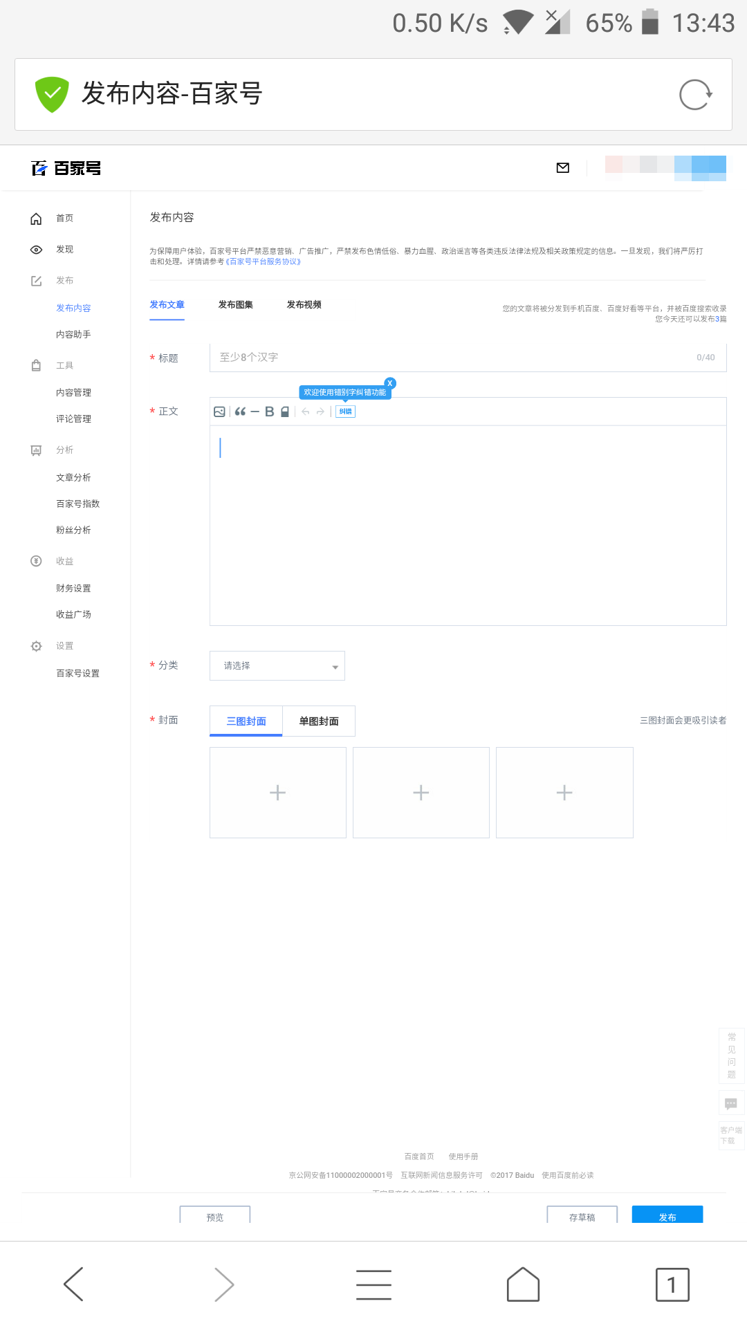 自媒体如何手机管理后台？浏览器设置一下操作跟电脑一模一样