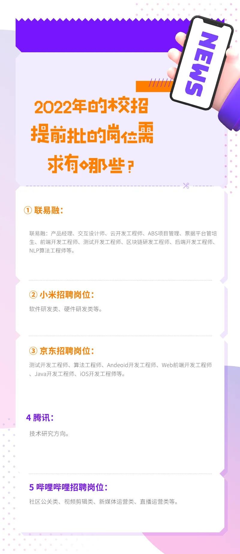 北大青鸟金领园教育｜今年的互联网行业有哪些岗位可以选择？