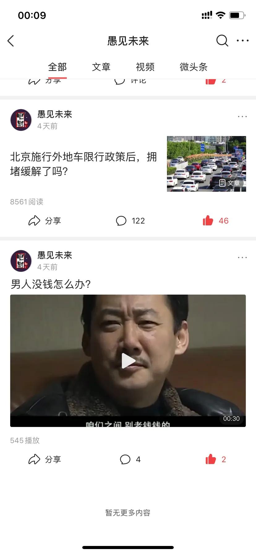 现在做自媒体真的还能挣到钱吗？全身心投入做了三天的感受(一)