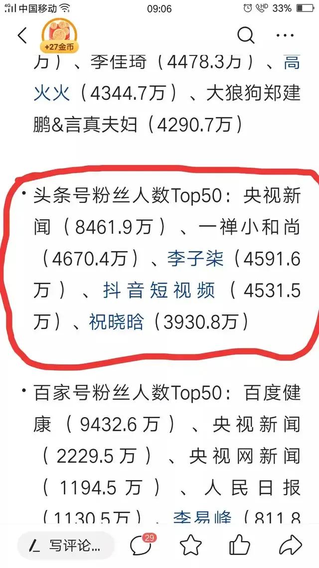 自媒体的造富之路