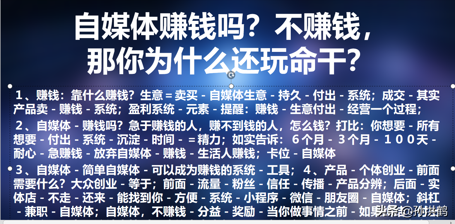孙洪鹤：自媒体赚钱吗？有人说不赚钱，有人说年赚百万，应该信谁