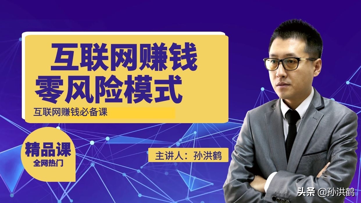 孙洪鹤：自媒体赚钱吗？有人说不赚钱，有人说年赚百万，应该信谁