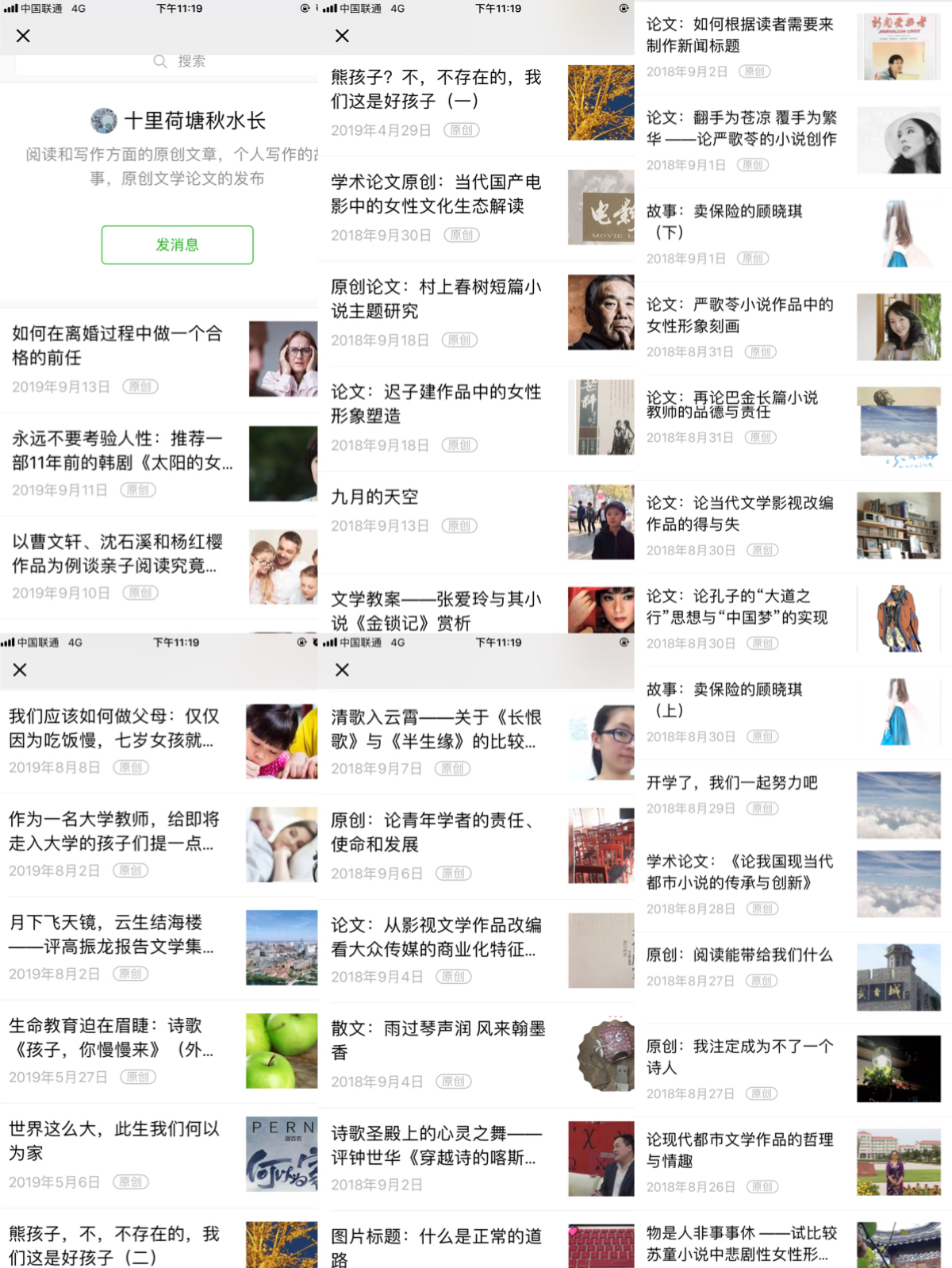 从写论文到写自媒体的转身：通过原创后的两天拿到了两篇青云