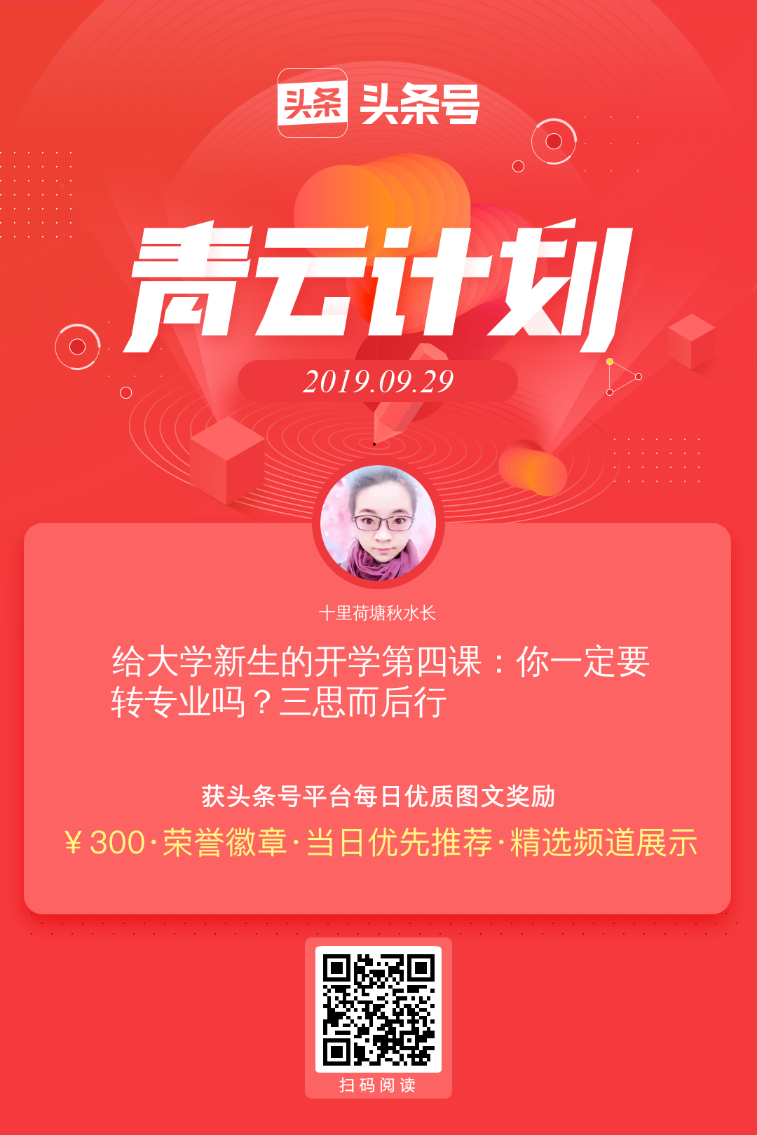 从写论文到写自媒体的转身：通过原创后的两天拿到了两篇青云