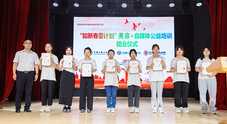 “如新春蕾计划”美妆美容+自媒体公益培训圆满结业