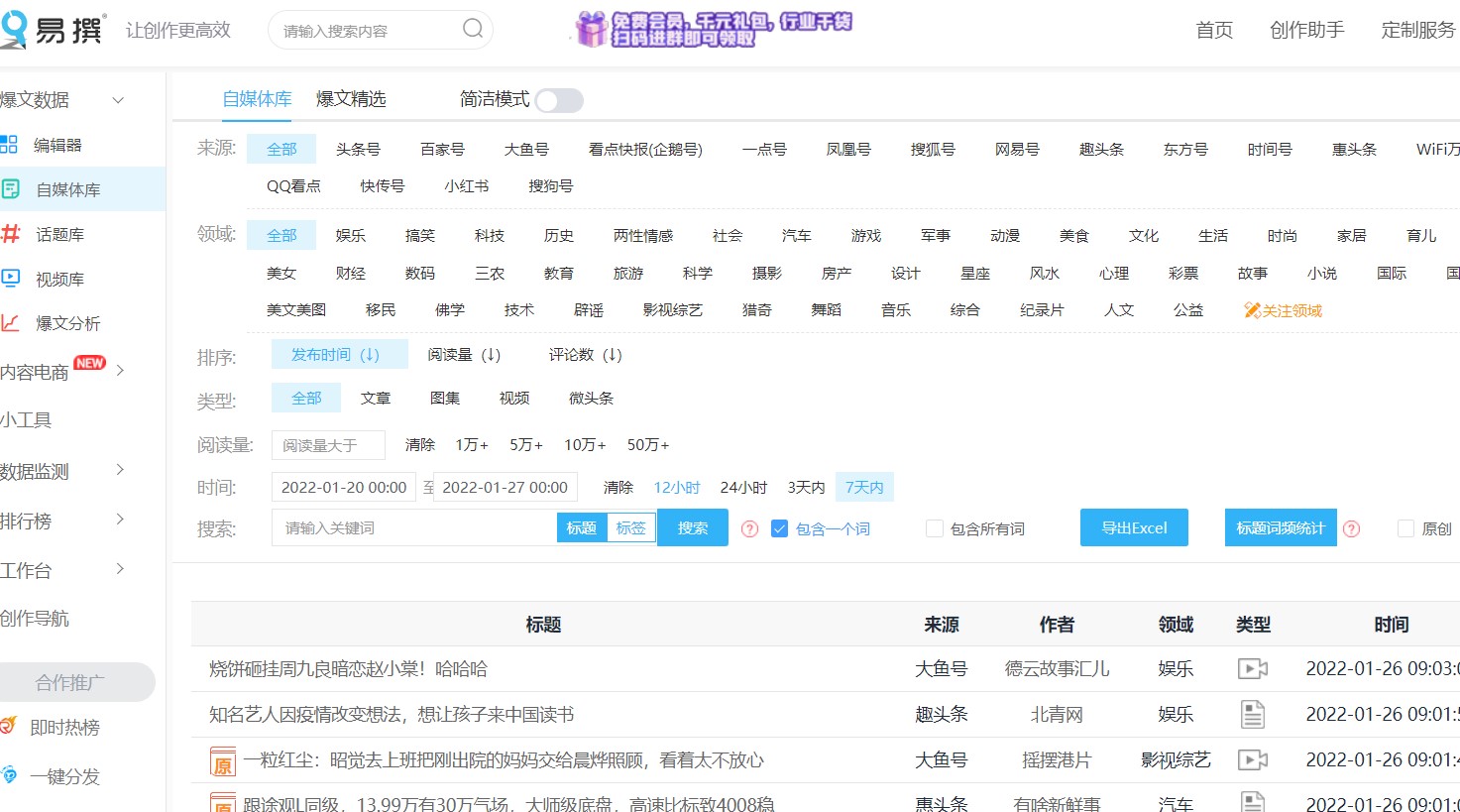自媒体高手不会告诉你的5款工具，提高阅读量，上热榜就靠这些