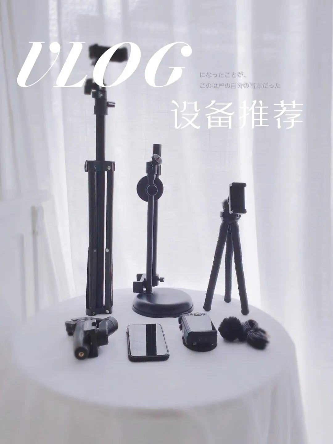 ​覃小龙课堂：自媒体人都有哪些设备？盘点博主10大拍Vlog器材