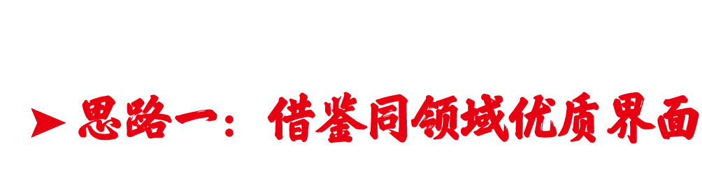 不懂文字排版和美化图片技巧，自媒体设计小白如何培养设计思维？