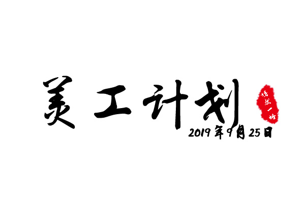不懂文字排版和美化图片技巧，自媒体设计小白如何培养设计思维？