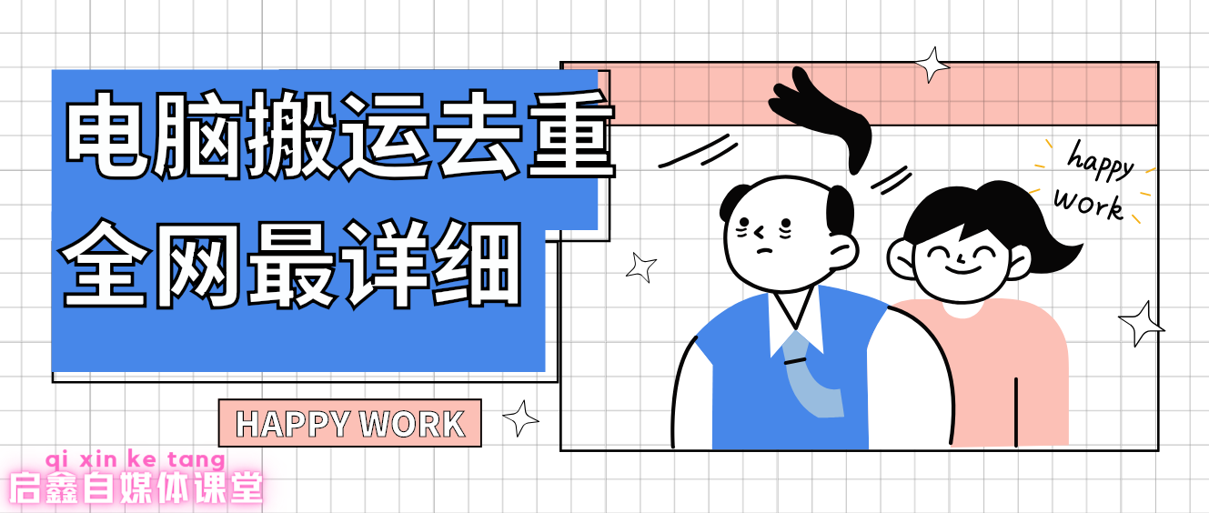 视频搬运教程(电脑版)