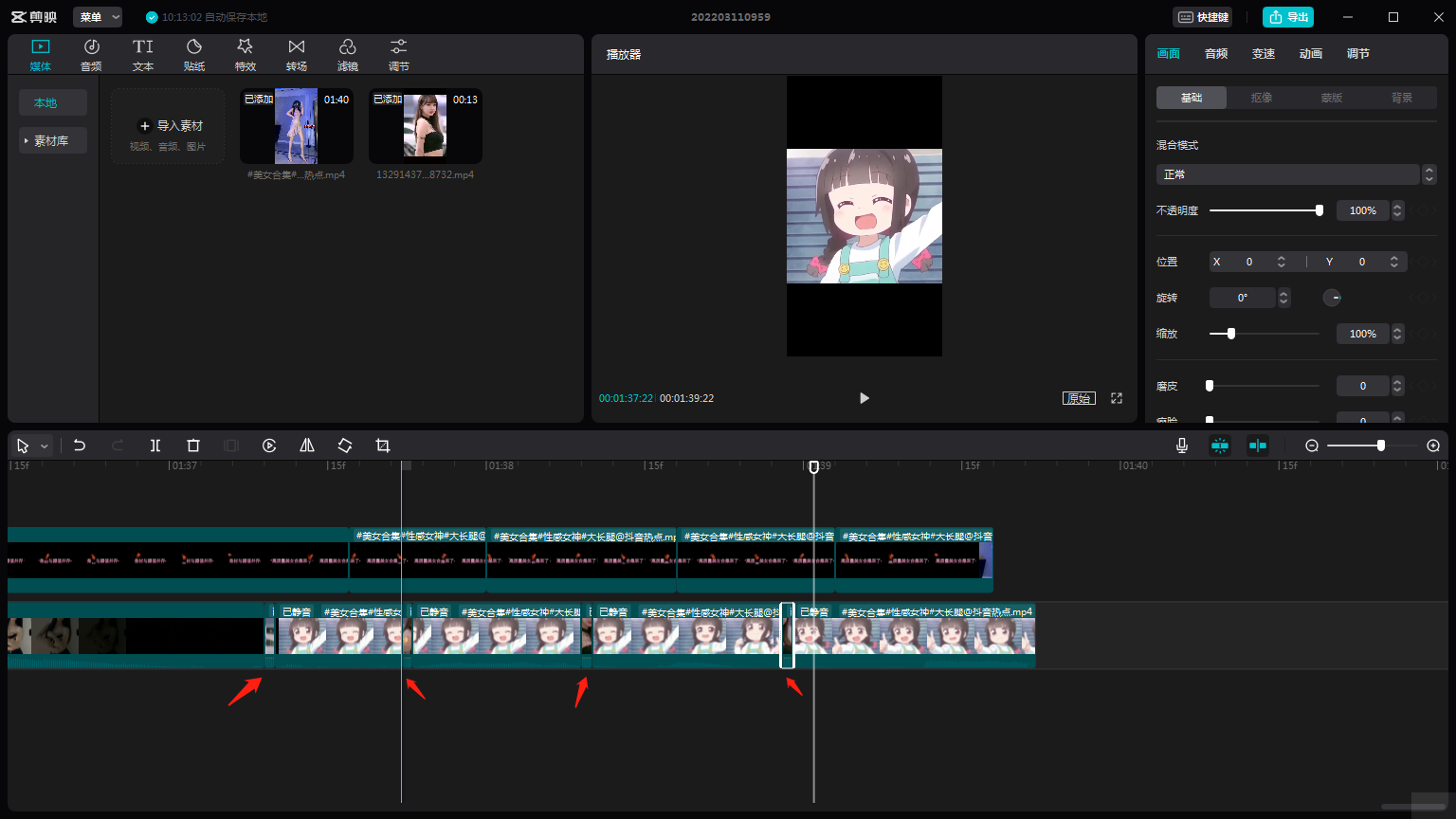 视频搬运教程(电脑版)