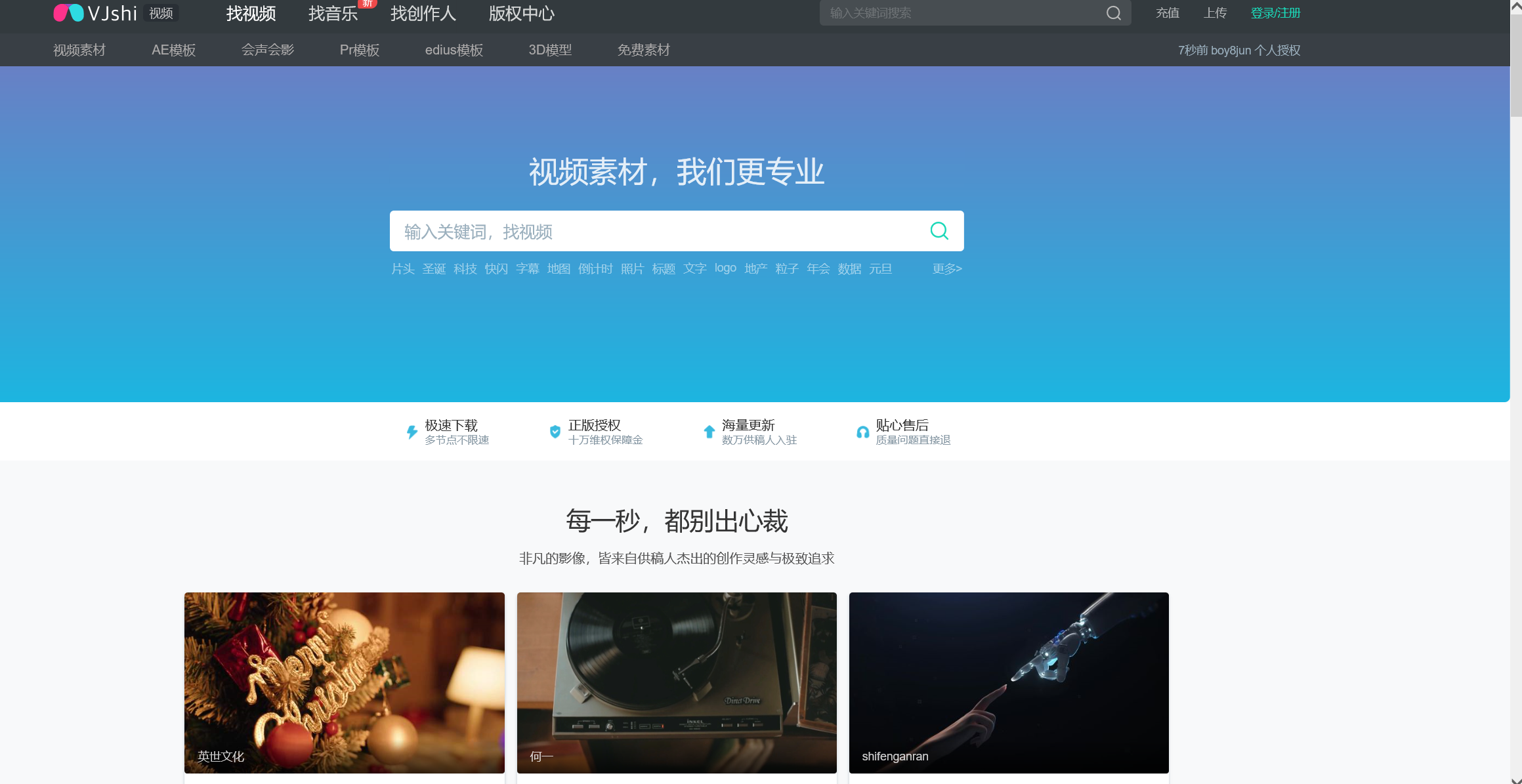 自媒体人必备的3个视频素材网站,80%的自媒体高手都用过