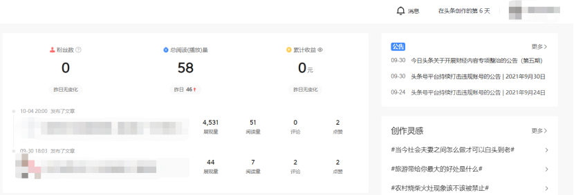 自媒体赚取收益的六个方向,你都了解了吗?