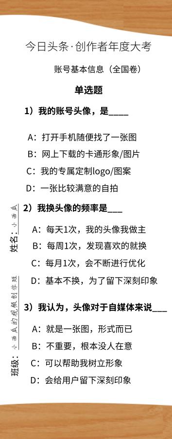 来测一测，你是一个合格的头条自媒体吗？
