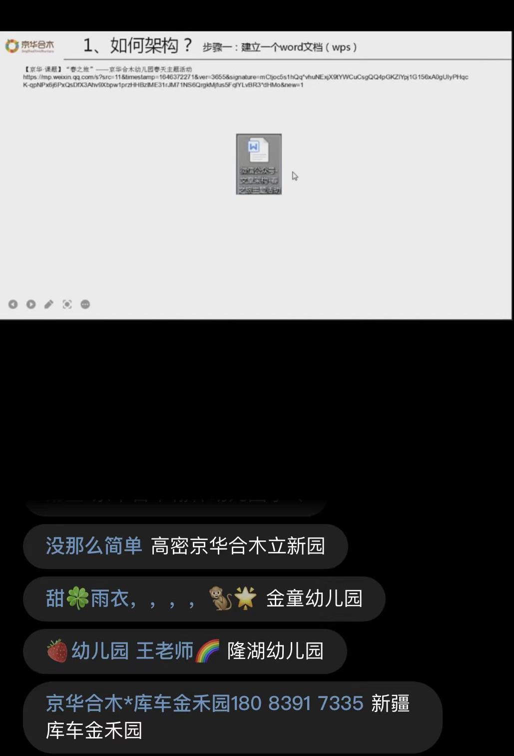 线上培训，助力营销：轻松玩转幼儿园自媒体