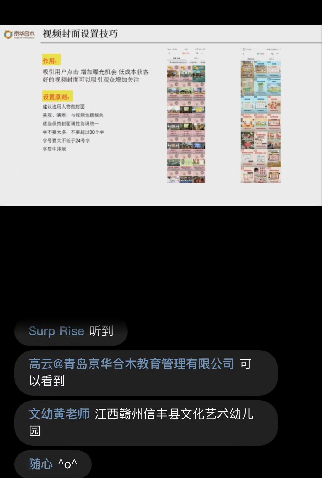 线上培训，助力营销：轻松玩转幼儿园自媒体