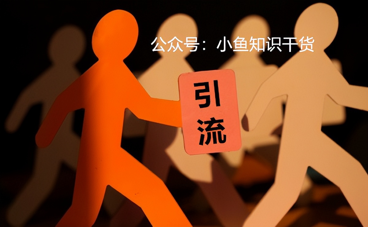 个人自媒体在互联网怎么免费低成本引流推广获客